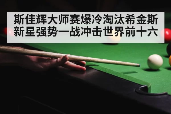 snooker competition